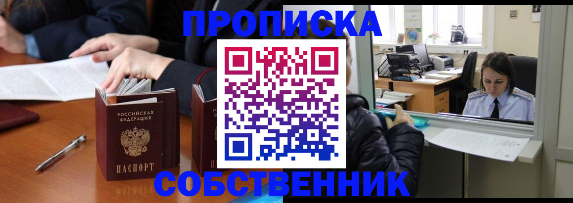 временная регистрация для всех в Ужуре