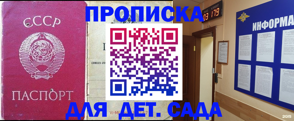 прописка ребенка в Ужуре