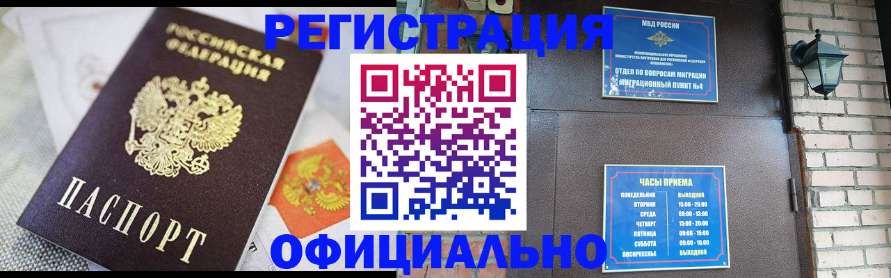 прописка законно в Ужуре