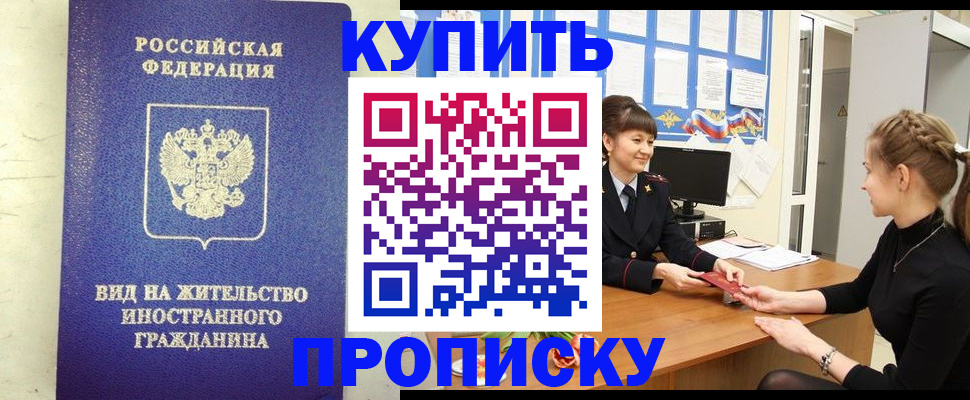 прописка от собственника в Ужуре